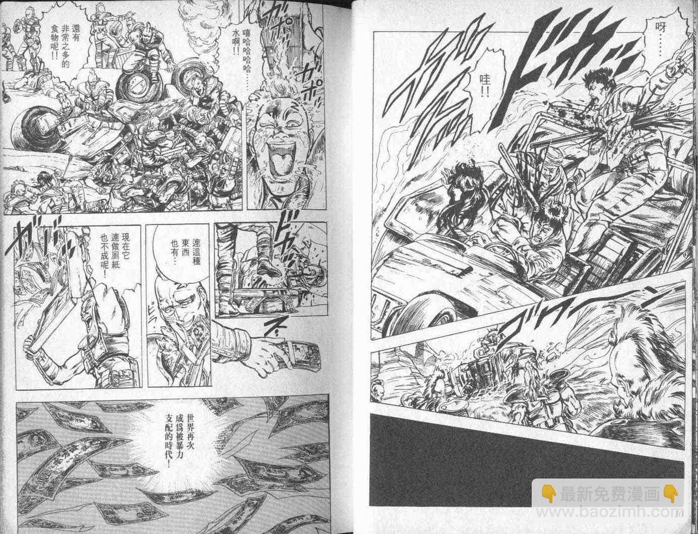🍵北斗神拳 第1卷 第9页