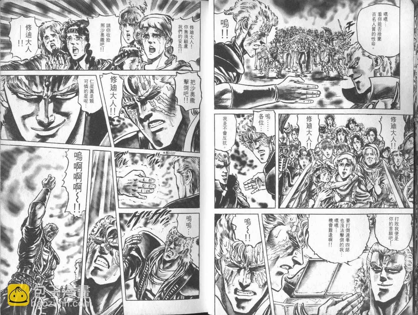 🍵北斗神拳 第11卷 第10页