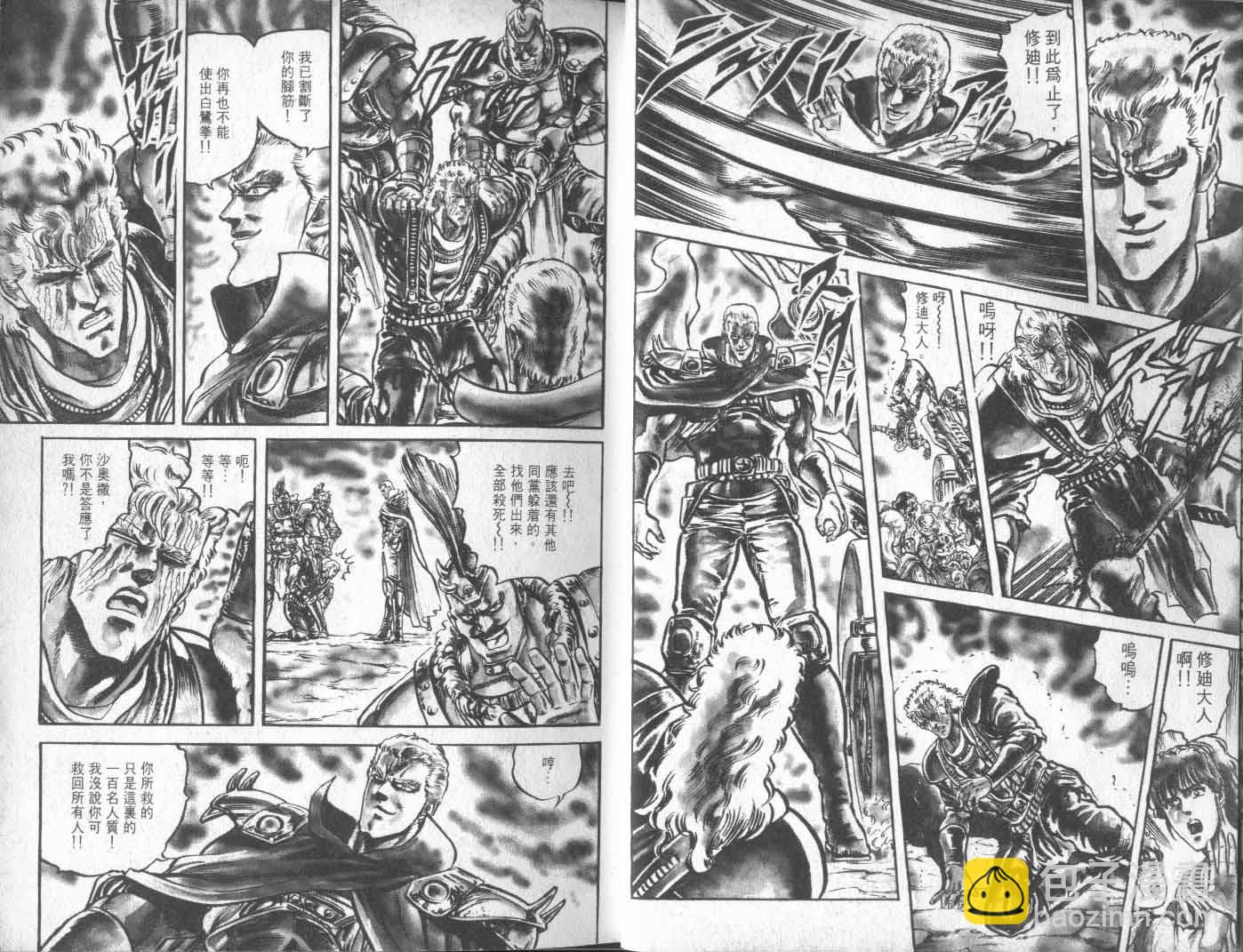 🍵北斗神拳 第11卷 第11页