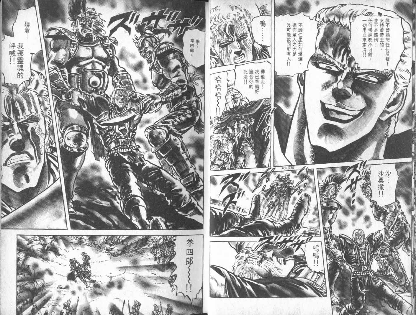 🍵北斗神拳 第11卷 第12页