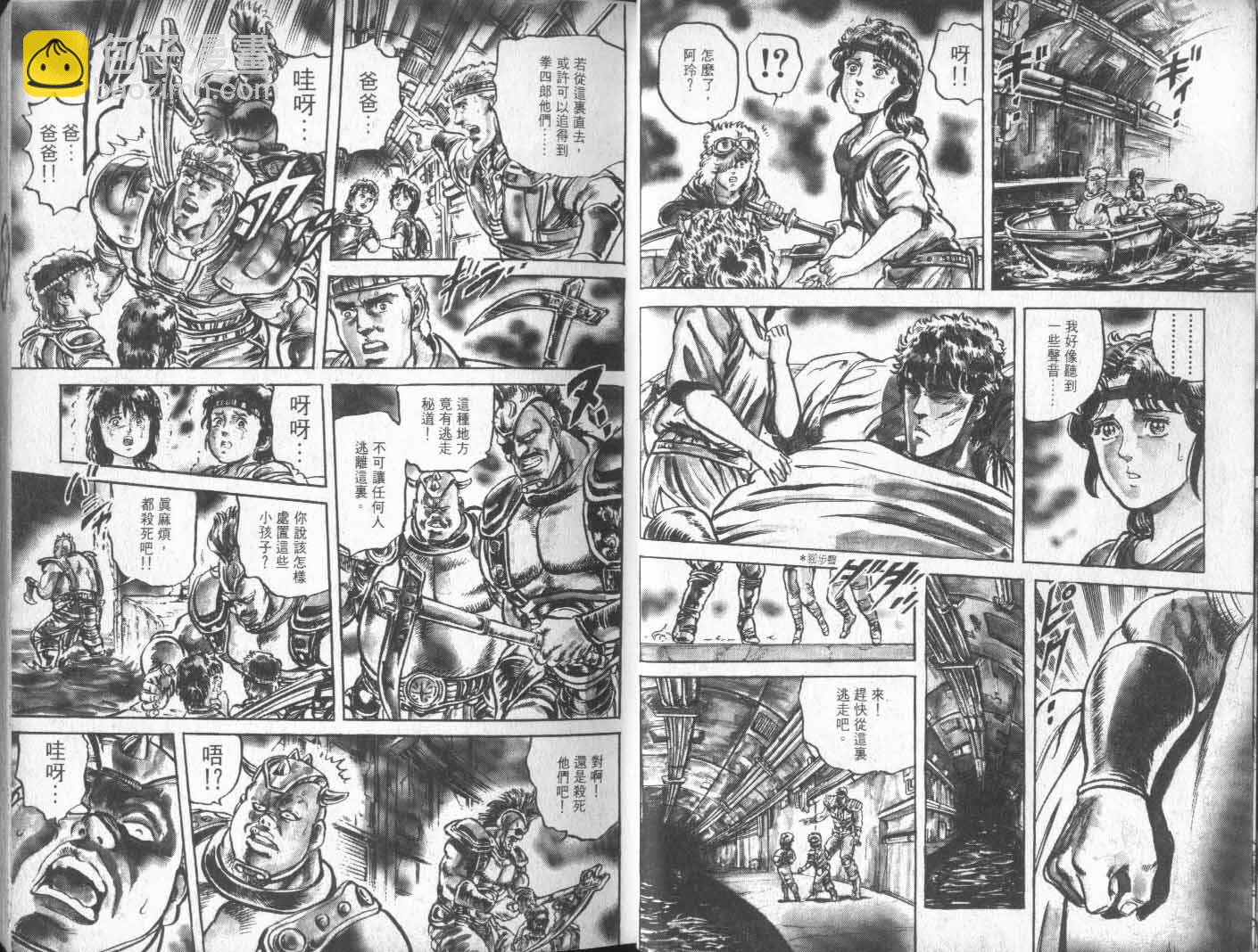 🍵北斗神拳 第11卷 第13页