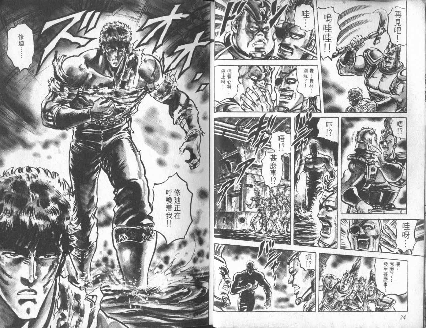 🍵北斗神拳 第11卷 第14页