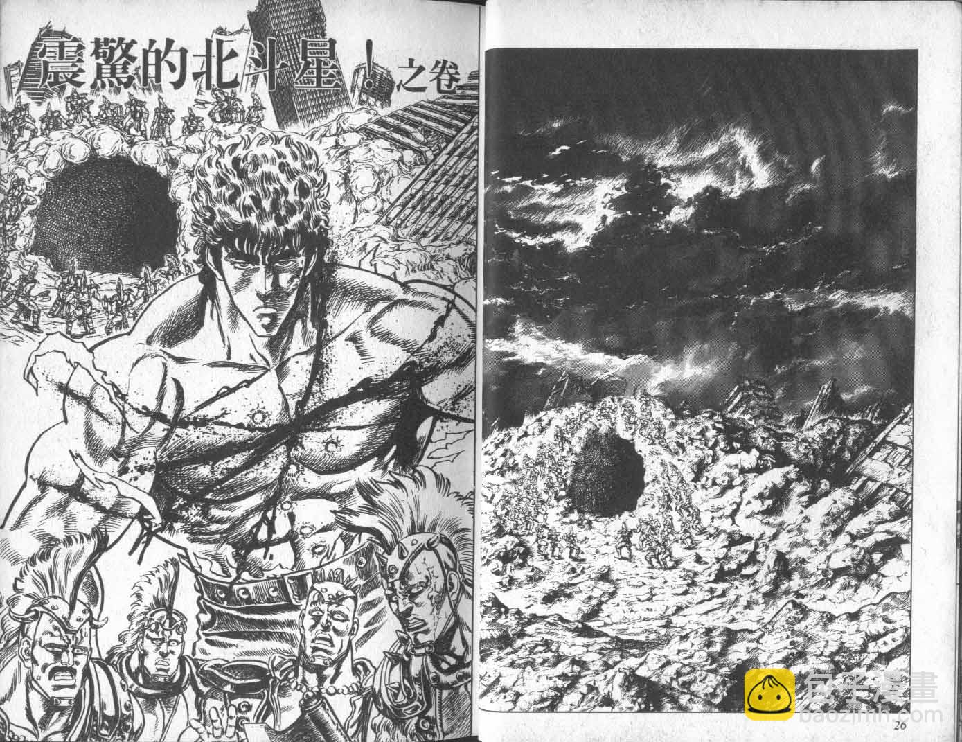 🍵北斗神拳 第11卷 第15页