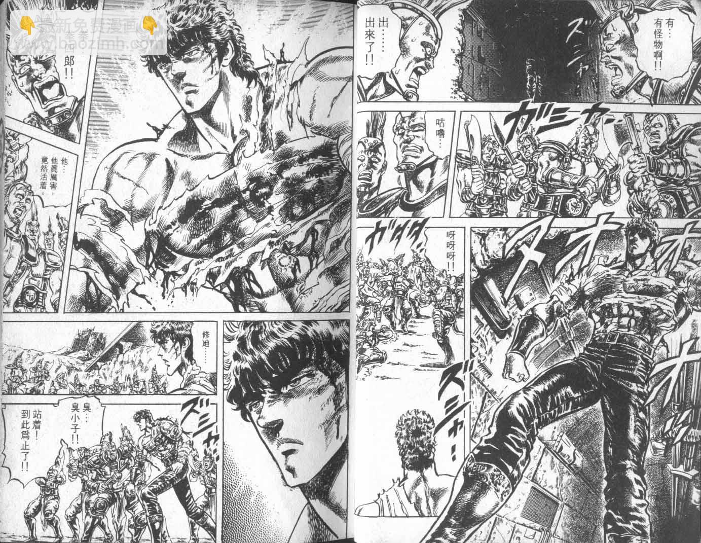 🍵北斗神拳 第11卷 第17页