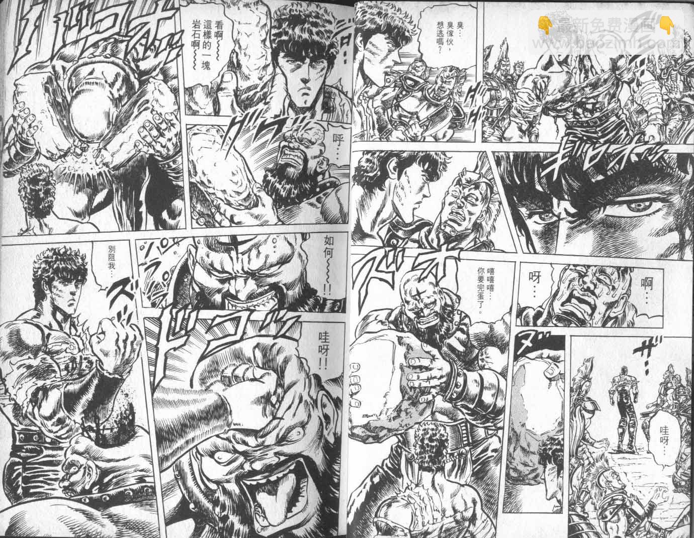 🍵北斗神拳 第11卷 第18页