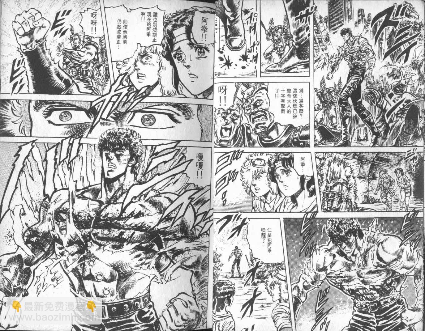🍵北斗神拳 第11卷 第19页