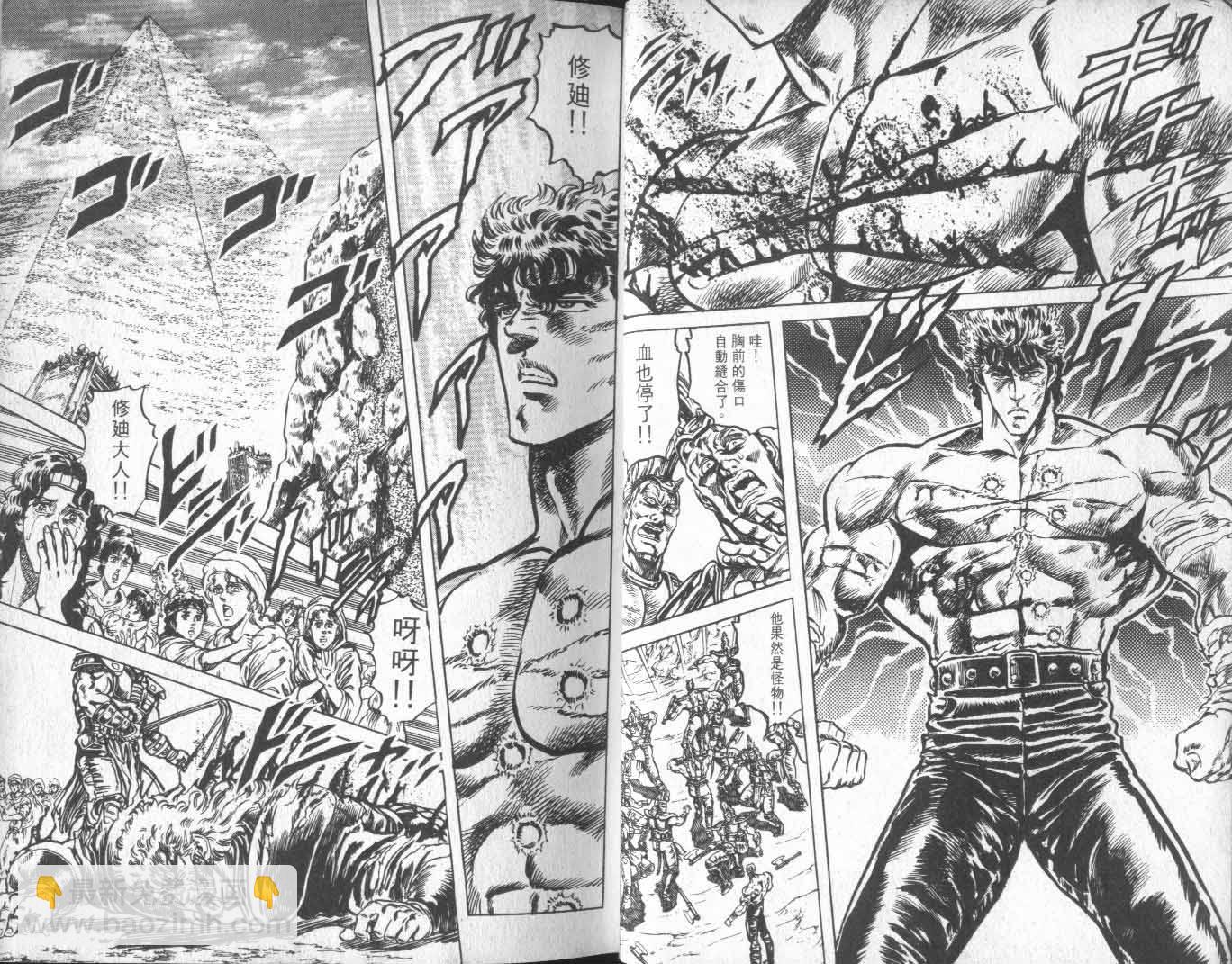 🍵北斗神拳 第11卷 第20页