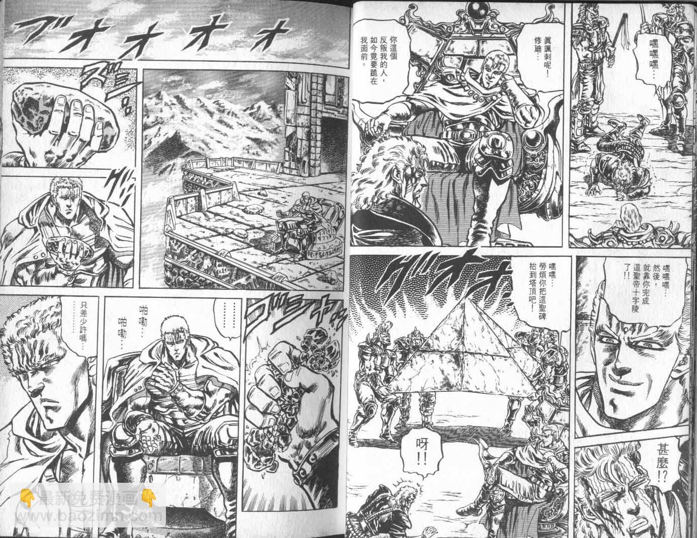 🍵北斗神拳 第11卷 第21页