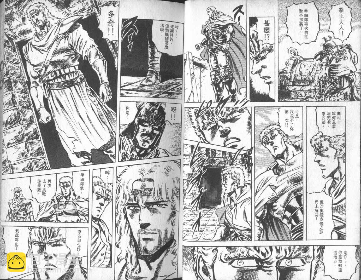 🍵北斗神拳 第11卷 第22页