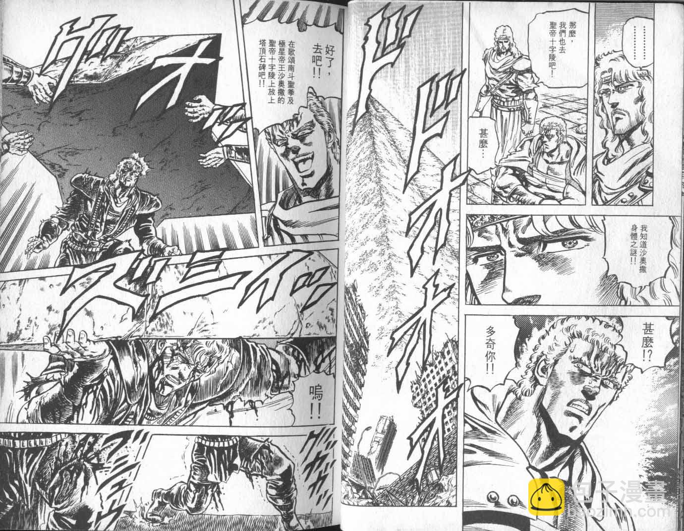 🍵北斗神拳 第11卷 第23页
