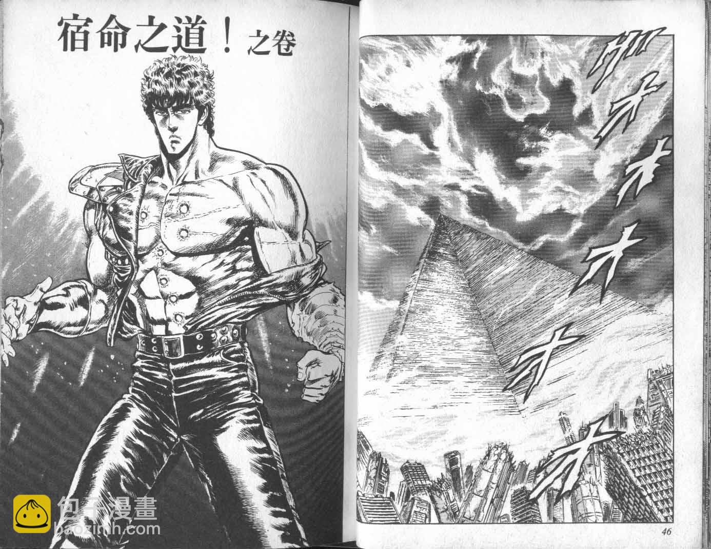 🍵北斗神拳 第11卷 第25页
