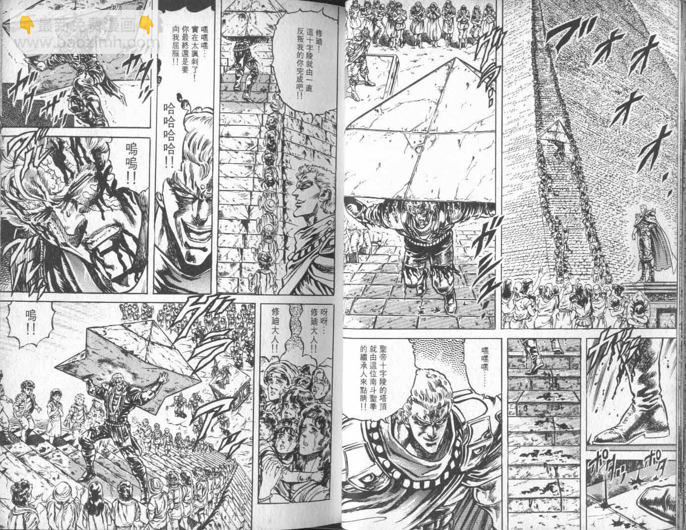 🍵北斗神拳 第11卷 第26页