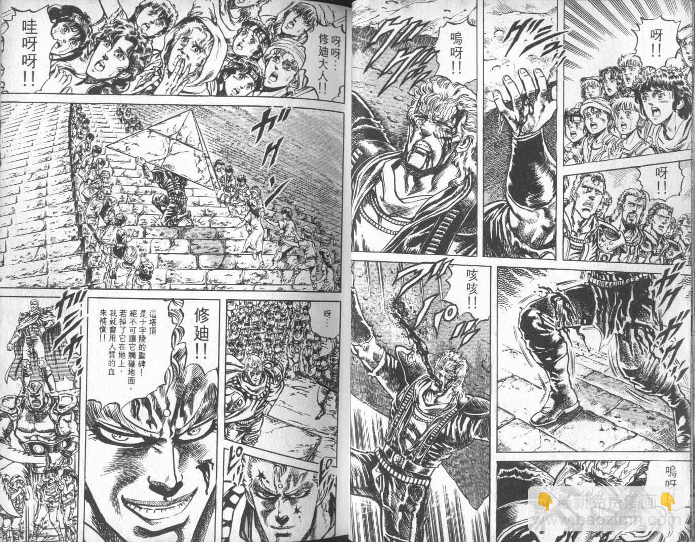 🍵北斗神拳 第11卷 第27页