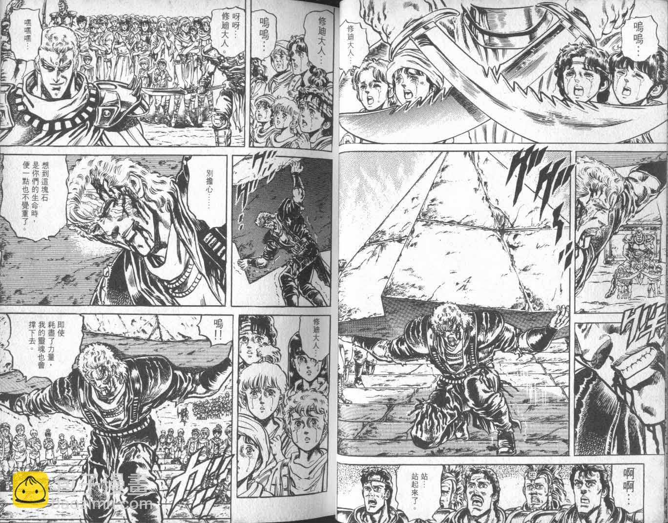 🍵北斗神拳 第11卷 第28页