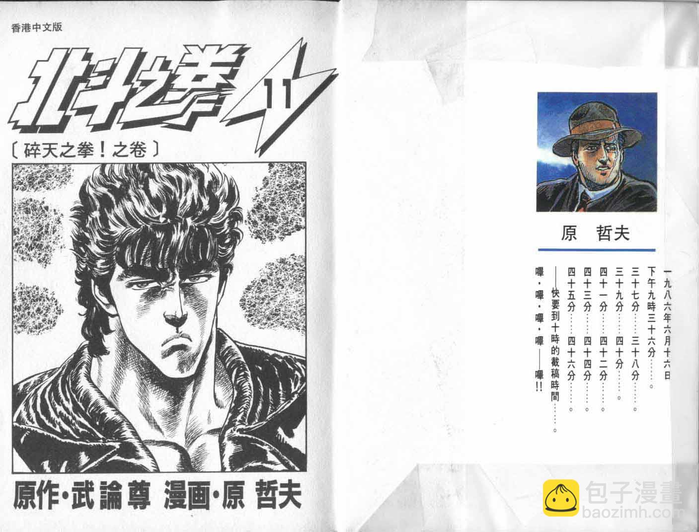 🍵北斗神拳 第11卷 第3页