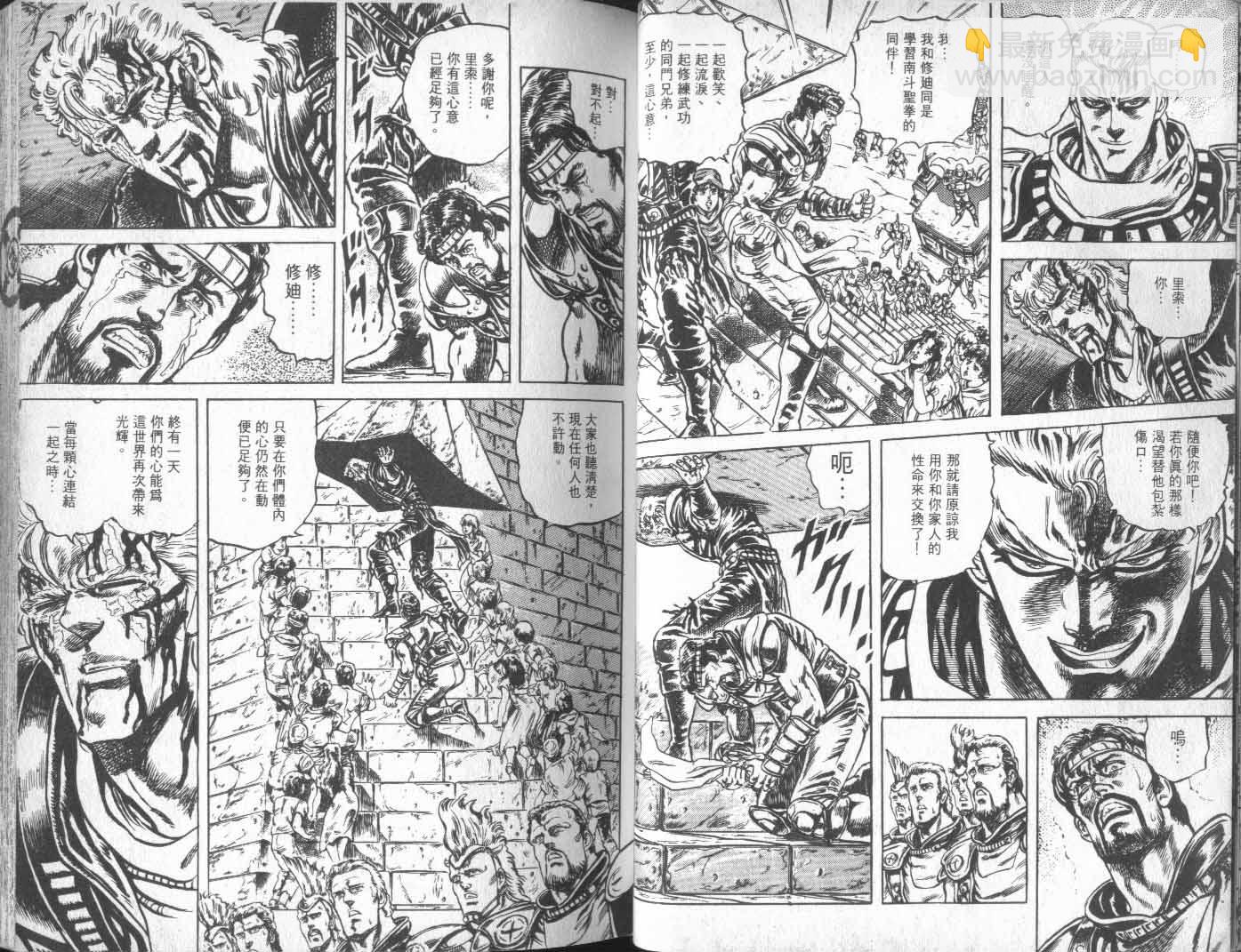 🍵北斗神拳 第11卷 第30页