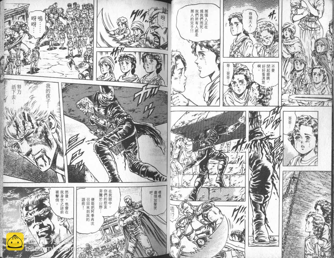 🍵北斗神拳 第11卷 第31页