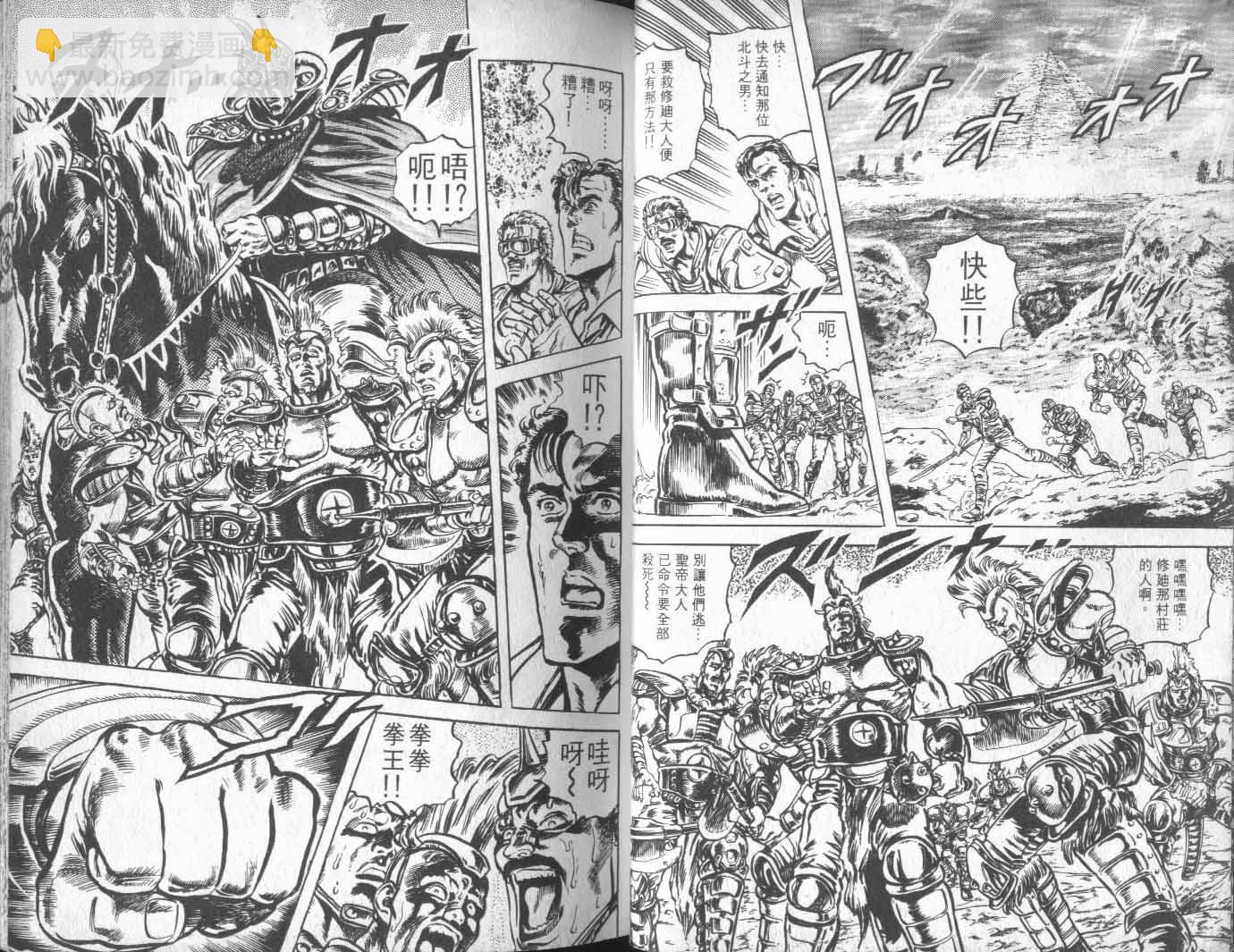 🍵北斗神拳 第11卷 第32页
