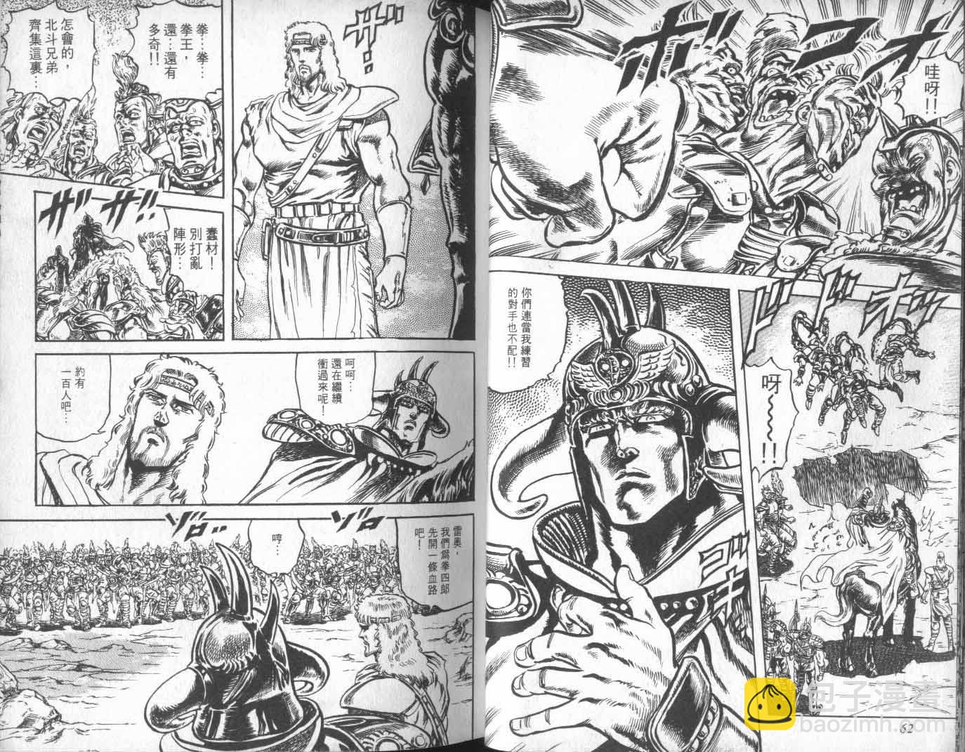 🍵北斗神拳 第11卷 第33页
