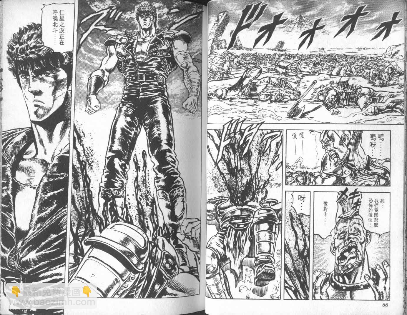 🍵北斗神拳 第11卷 第35页