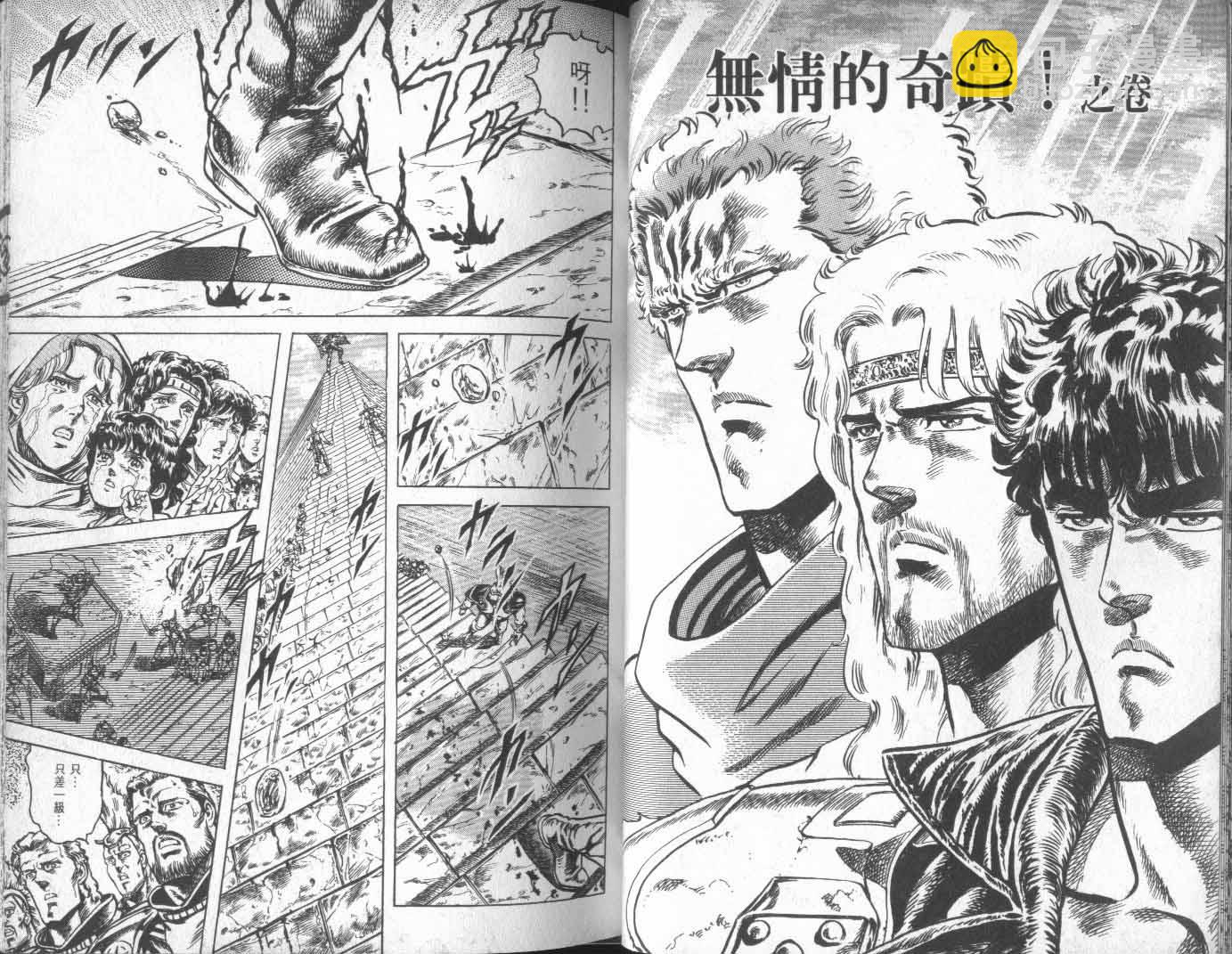 🍵北斗神拳 第11卷 第36页