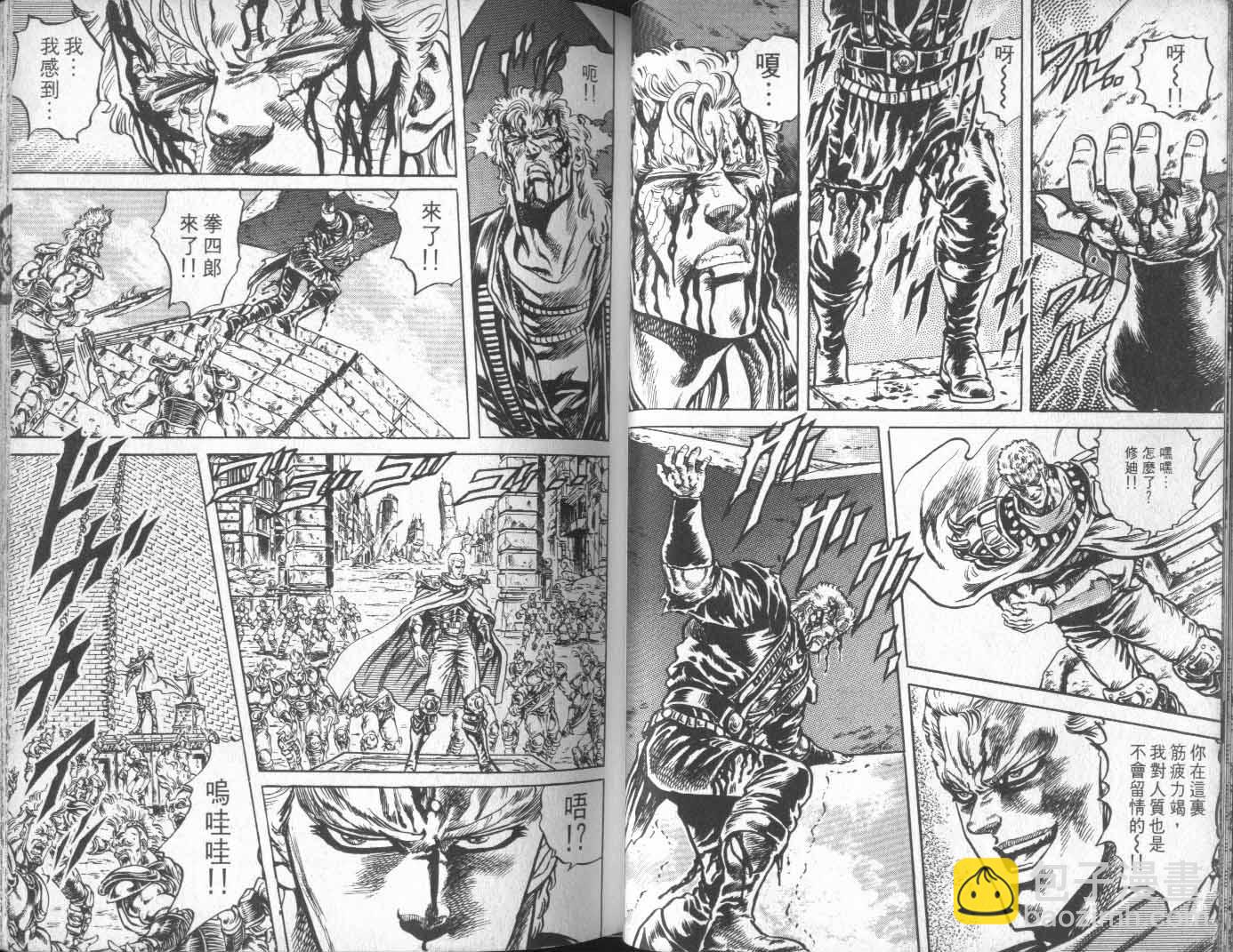 🍵北斗神拳 第11卷 第38页
