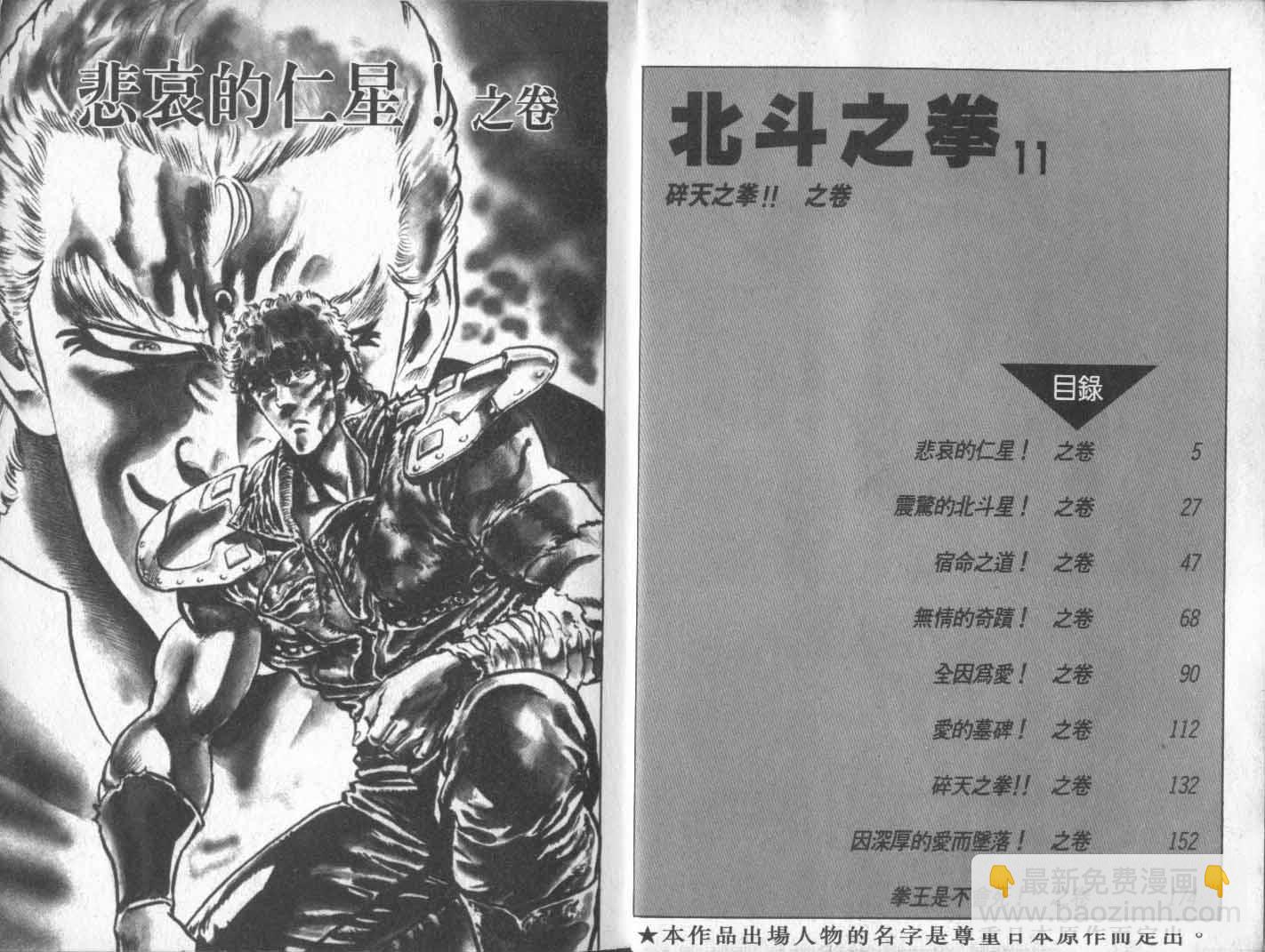 🍵北斗神拳 第11卷 第4页