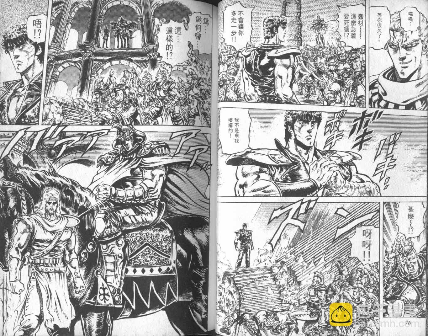 🍵北斗神拳 第11卷 第40页