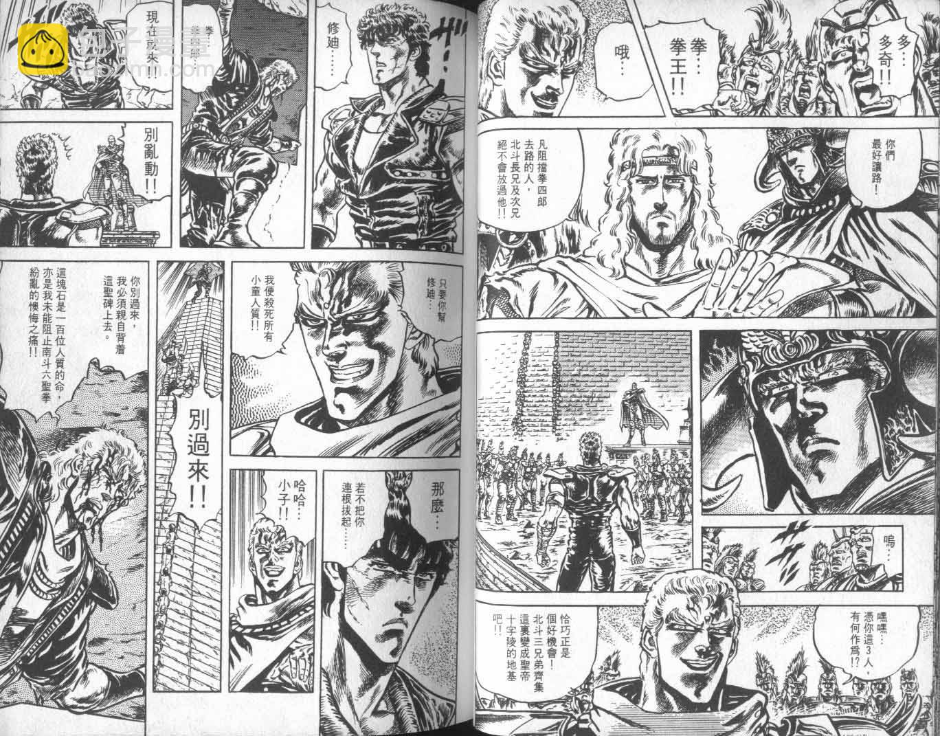 🍵北斗神拳 第11卷 第41页