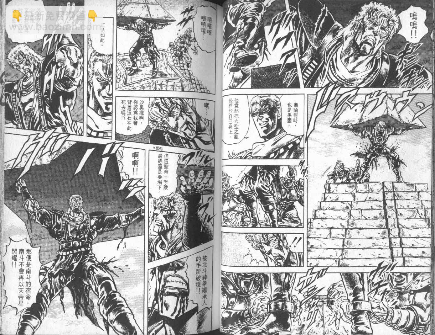 🍵北斗神拳 第11卷 第42页