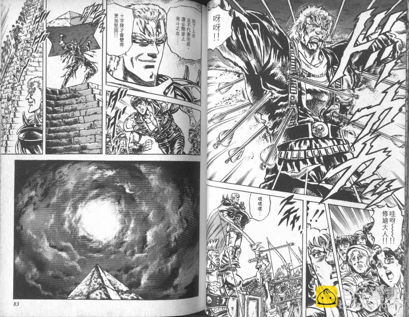 🍵北斗神拳 第11卷 第43页