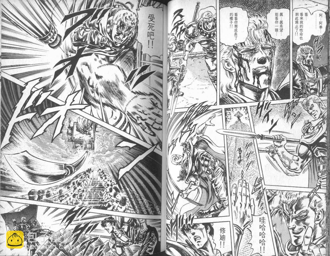 🍵北斗神拳 第11卷 第44页