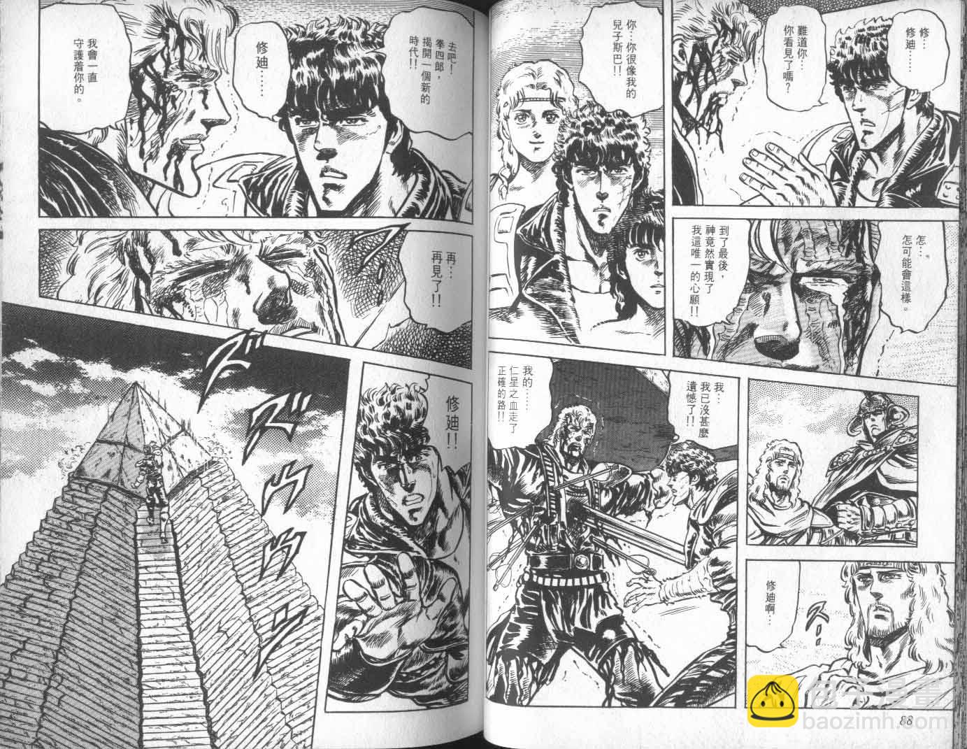 🍵北斗神拳 第11卷 第46页