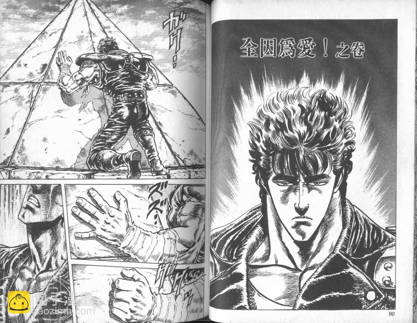 🍵北斗神拳 第11卷 第47页