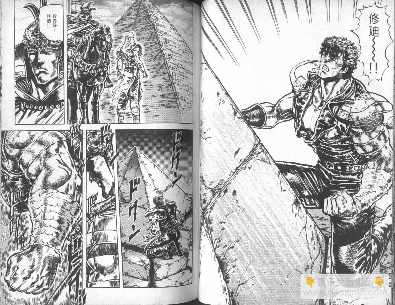 🍵北斗神拳 第11卷 第48页