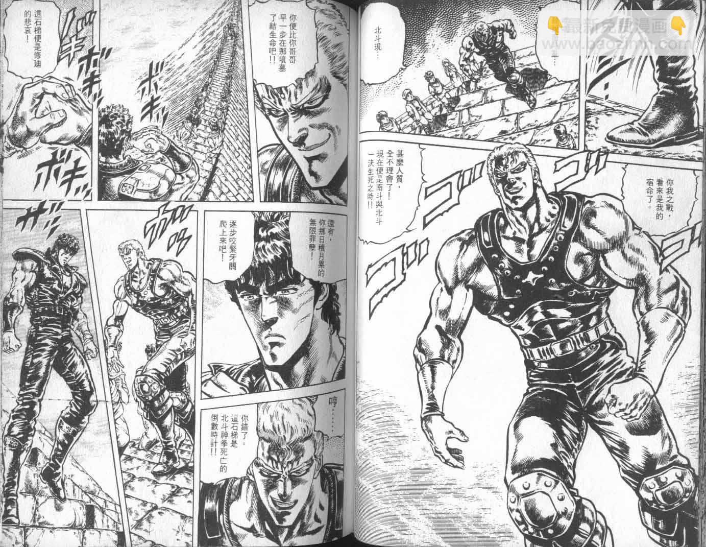 🍵北斗神拳 第11卷 第50页