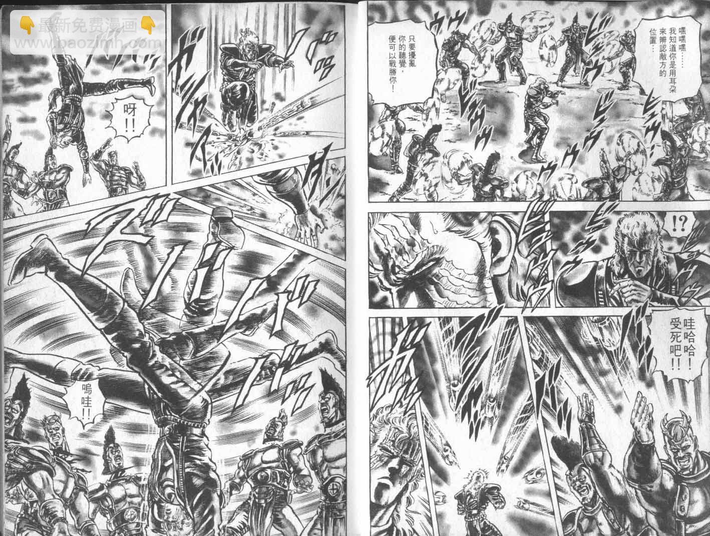 🍵北斗神拳 第11卷 第6页