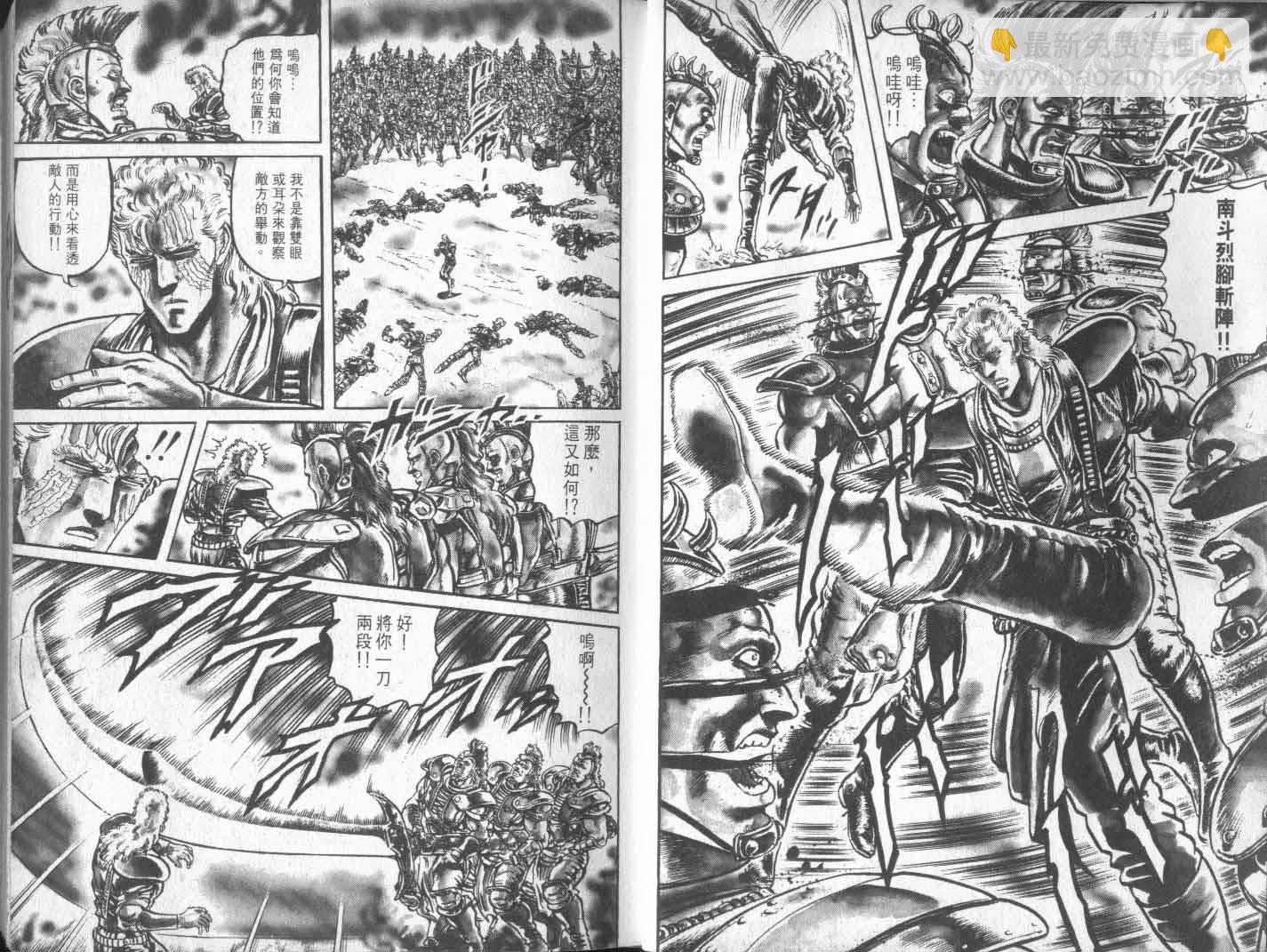 🍵北斗神拳 第11卷 第7页