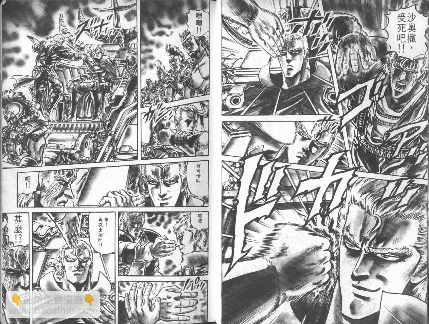 🍵北斗神拳 第11卷 第9页