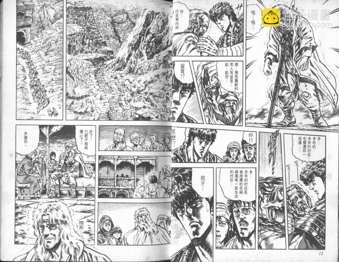 🍵北斗神拳 第13卷 第11页