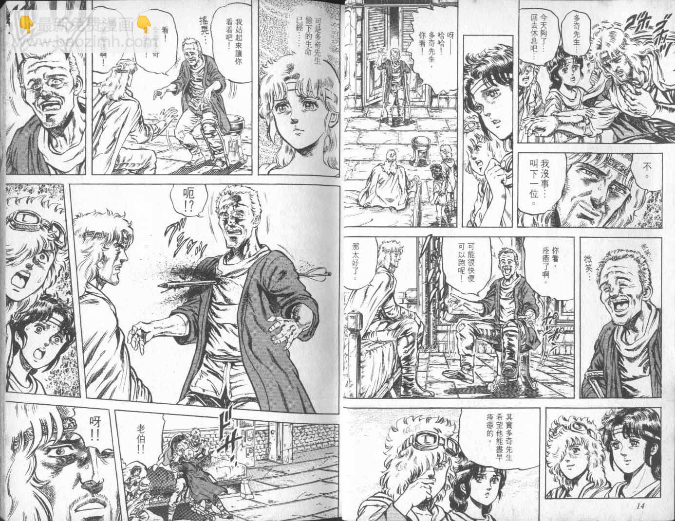 🍵北斗神拳 第13卷 第12页