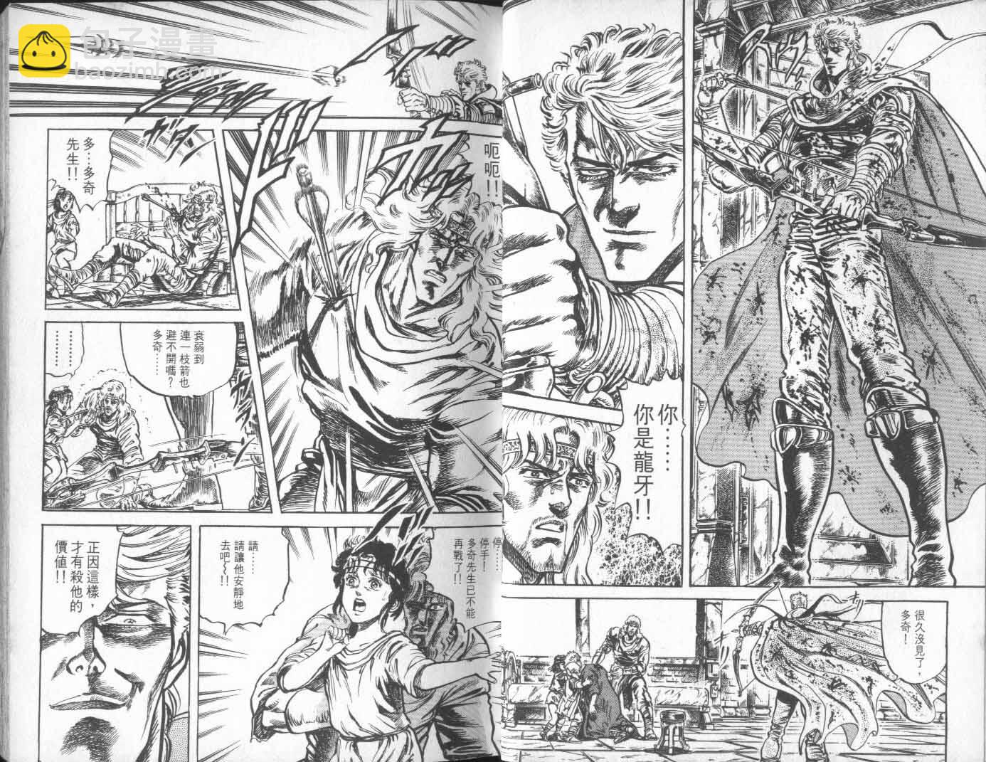 🍵北斗神拳 第13卷 第13页