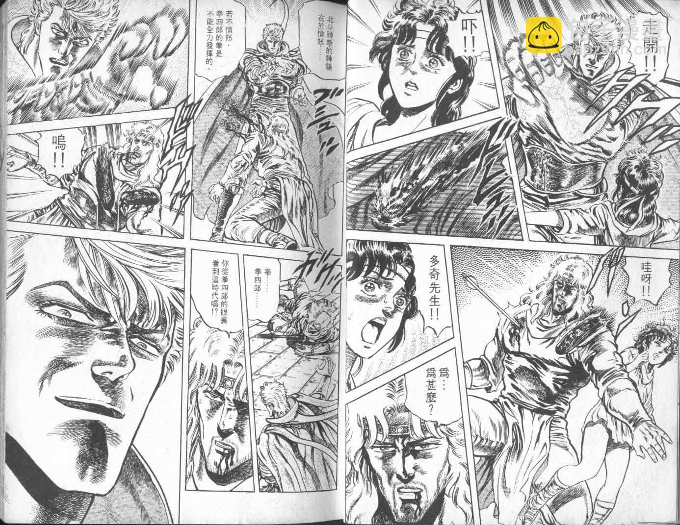 🍵北斗神拳 第13卷 第14页