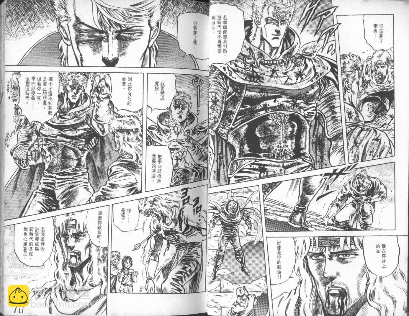 🍵北斗神拳 第13卷 第15页