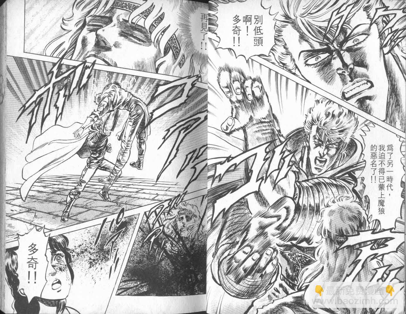 🍵北斗神拳 第13卷 第16页