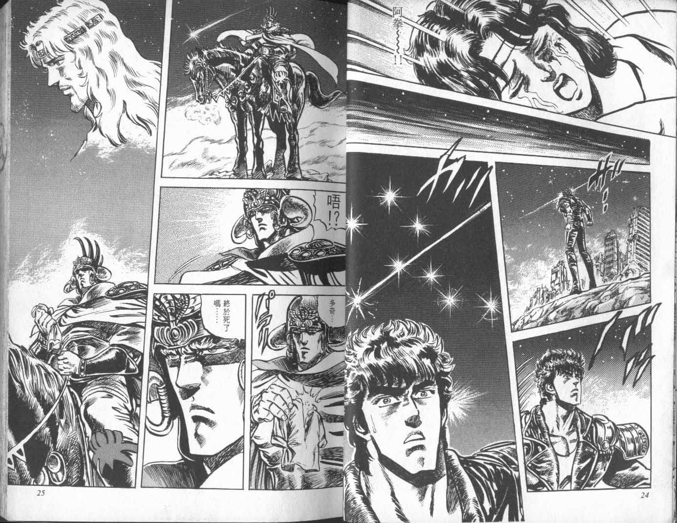 🍵北斗神拳 第13卷 第17页