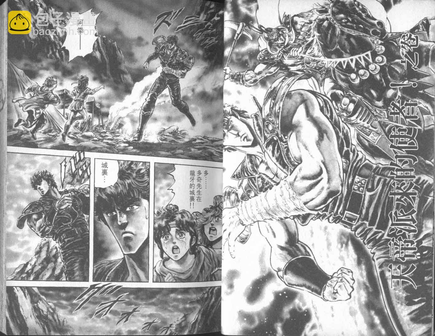 🍵北斗神拳 第13卷 第19页