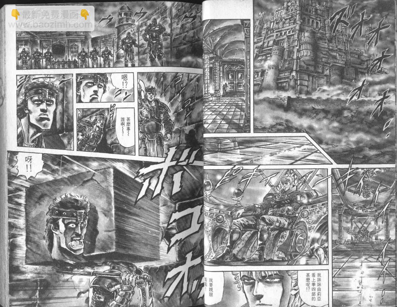 🍵北斗神拳 第13卷 第20页