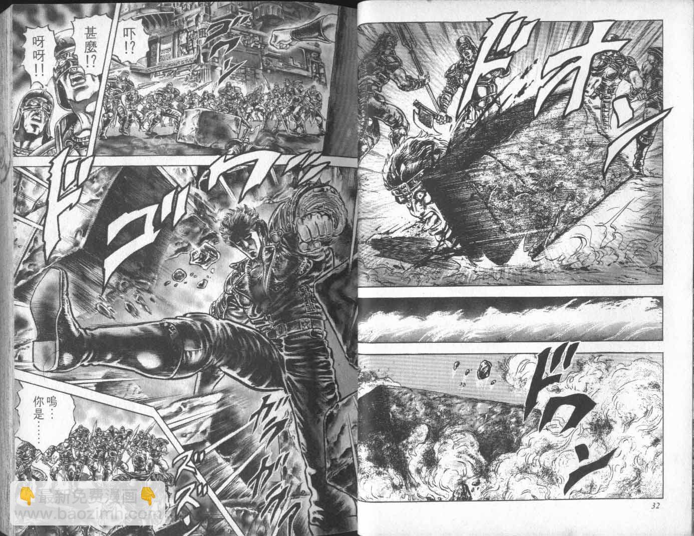 🍵北斗神拳 第13卷 第21页