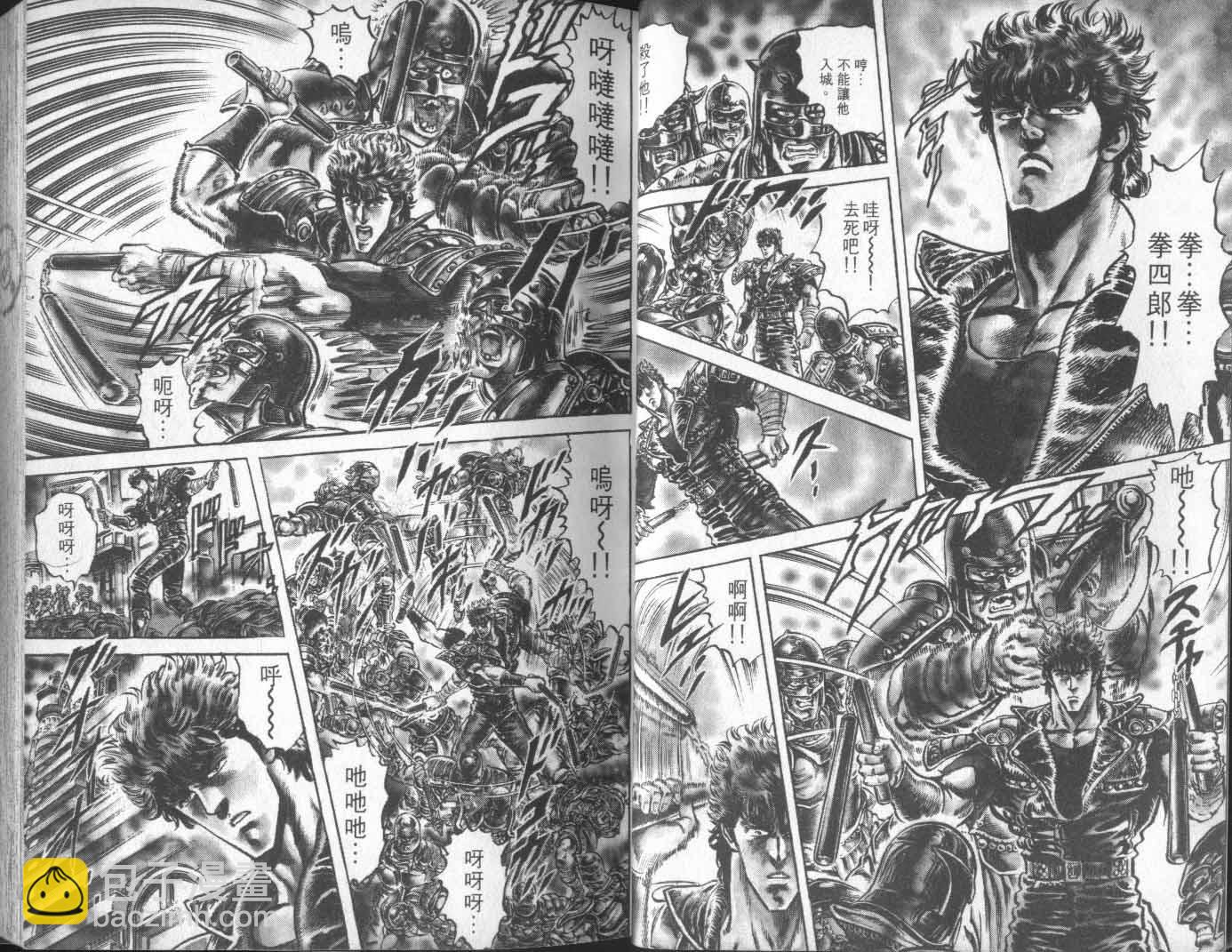 🍵北斗神拳 第13卷 第22页